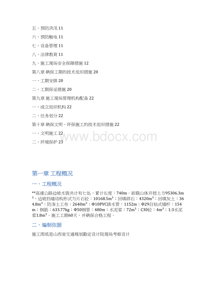 高速公路养护中心工程组织施工组织设计.docx_第2页