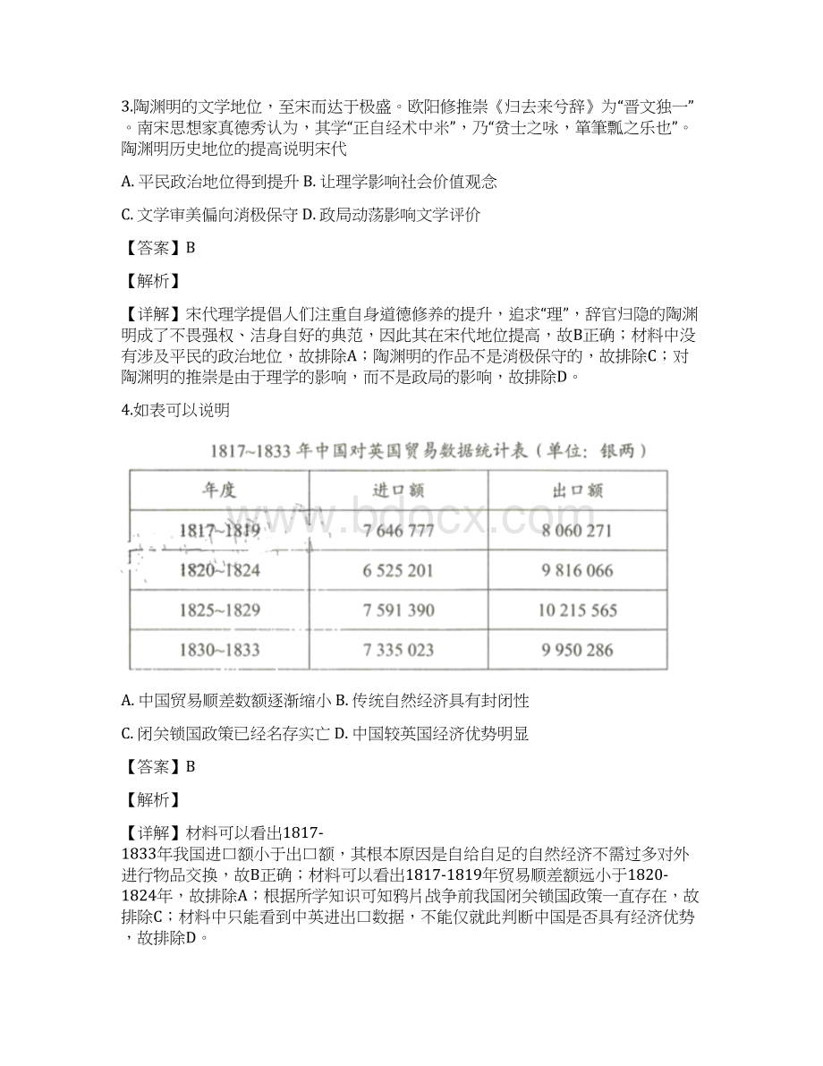 届云南省昆明市高三教学质量检测文科综合历史试题详解教师版10页Word文档下载推荐.docx_第2页