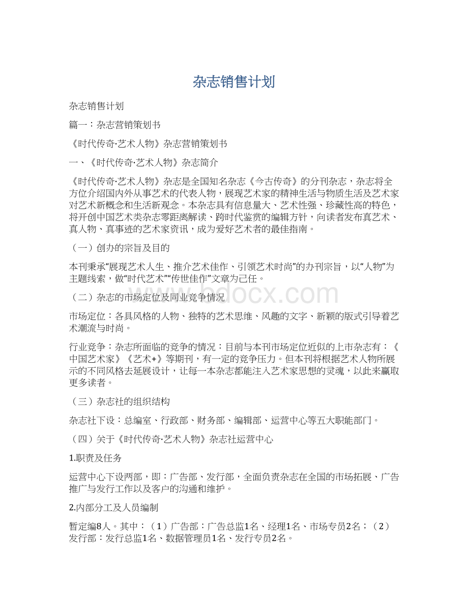 杂志销售计划.docx_第1页