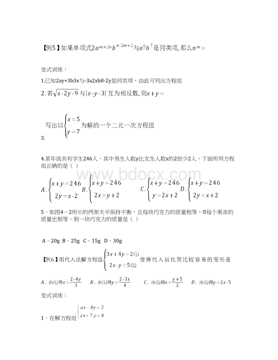 八年级数学上册第五章二元一次方程组.docx_第3页