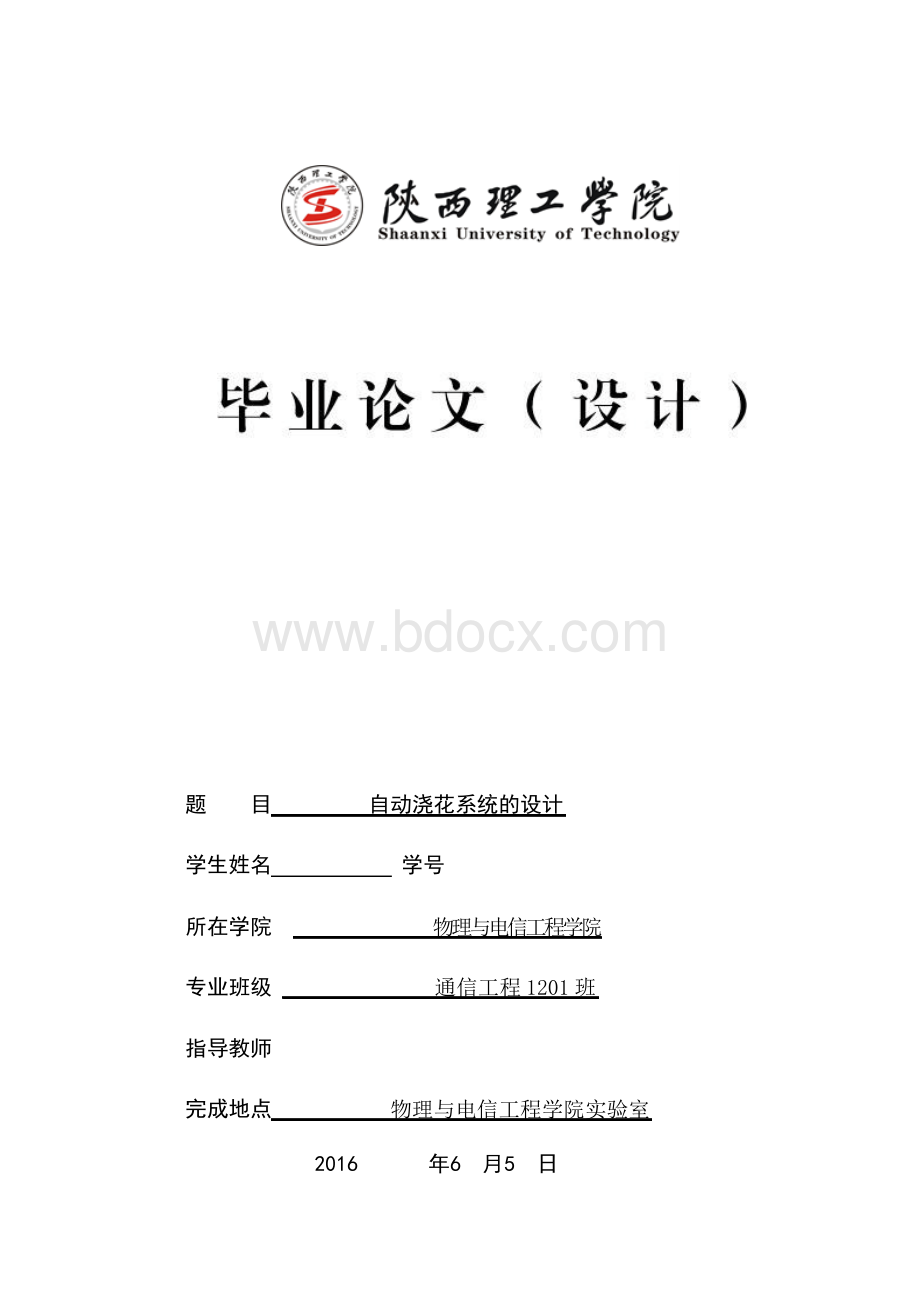 毕业设计(论文)--自动浇花系统的设计Word文档下载推荐.docx