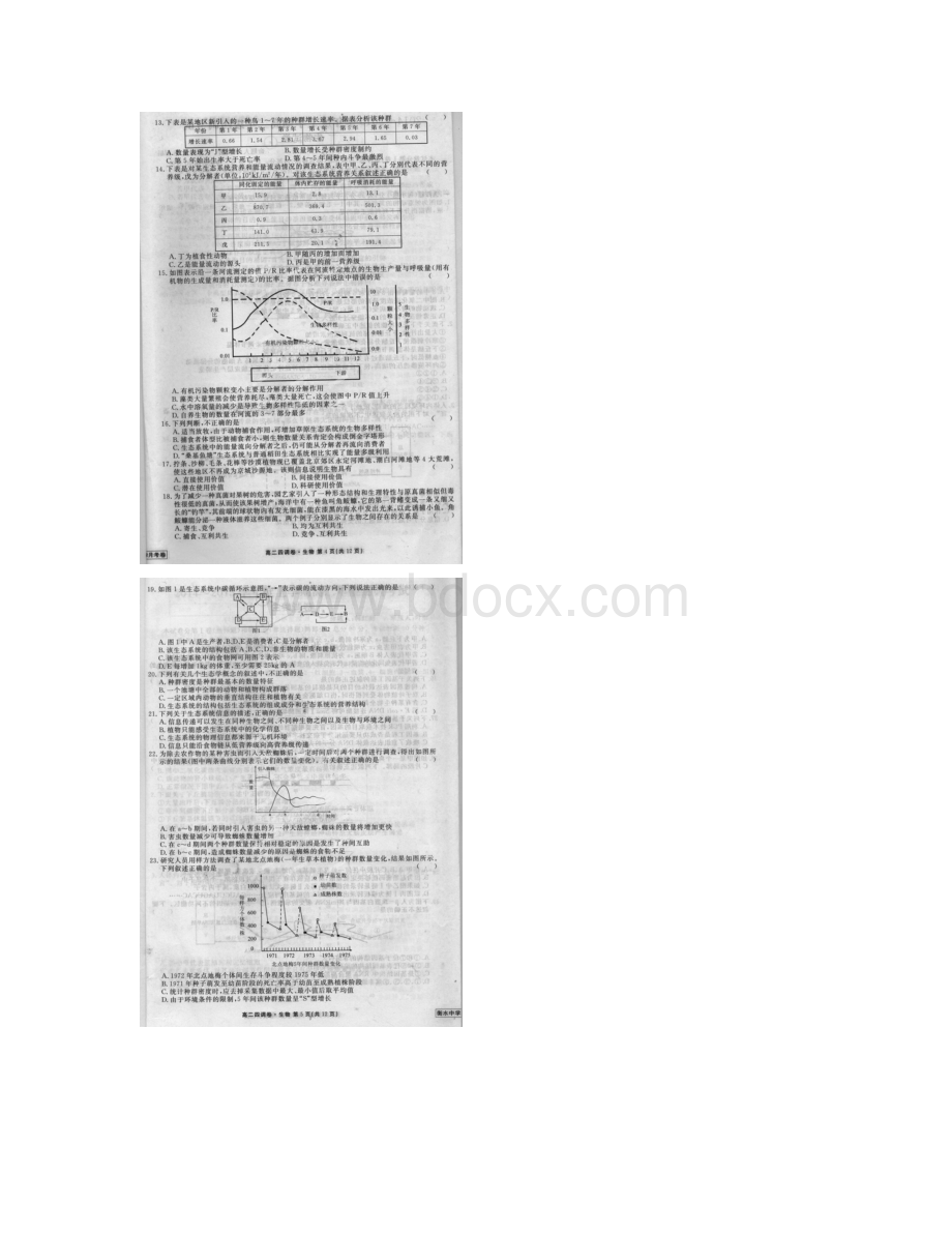 河北省衡水中学学年高二上学期四调考试生物试题扫描版.docx_第3页