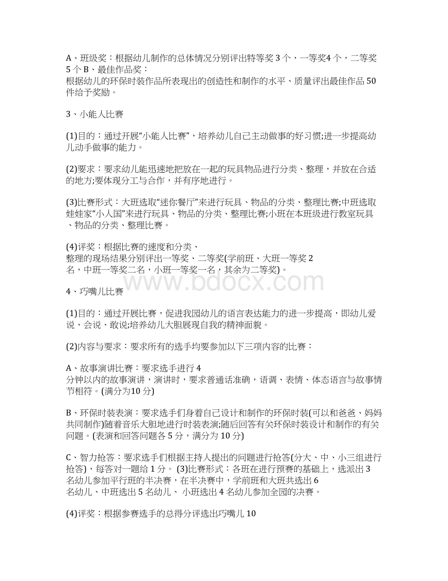 六一儿童节活动主题策划方案4篇Word文档格式.docx_第3页