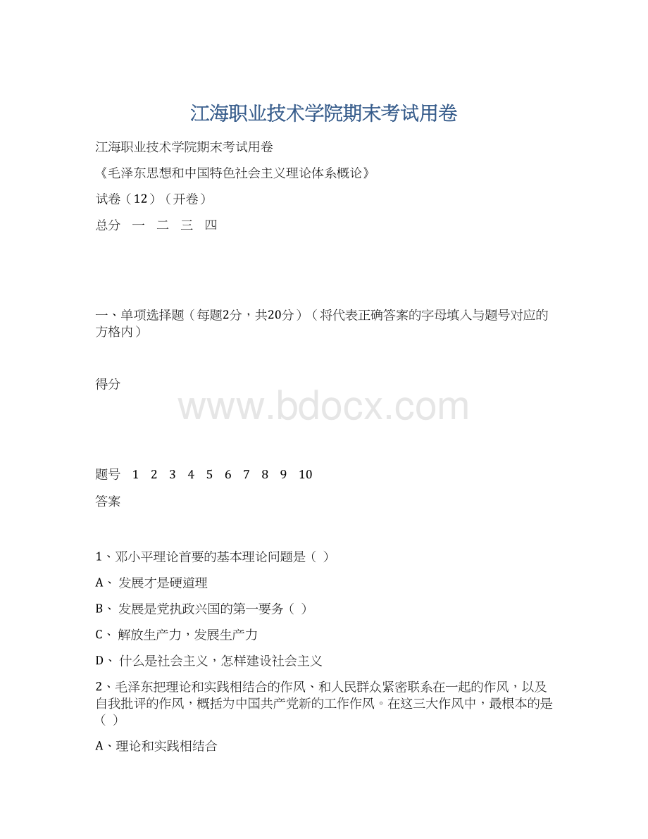 江海职业技术学院期末考试用卷.docx