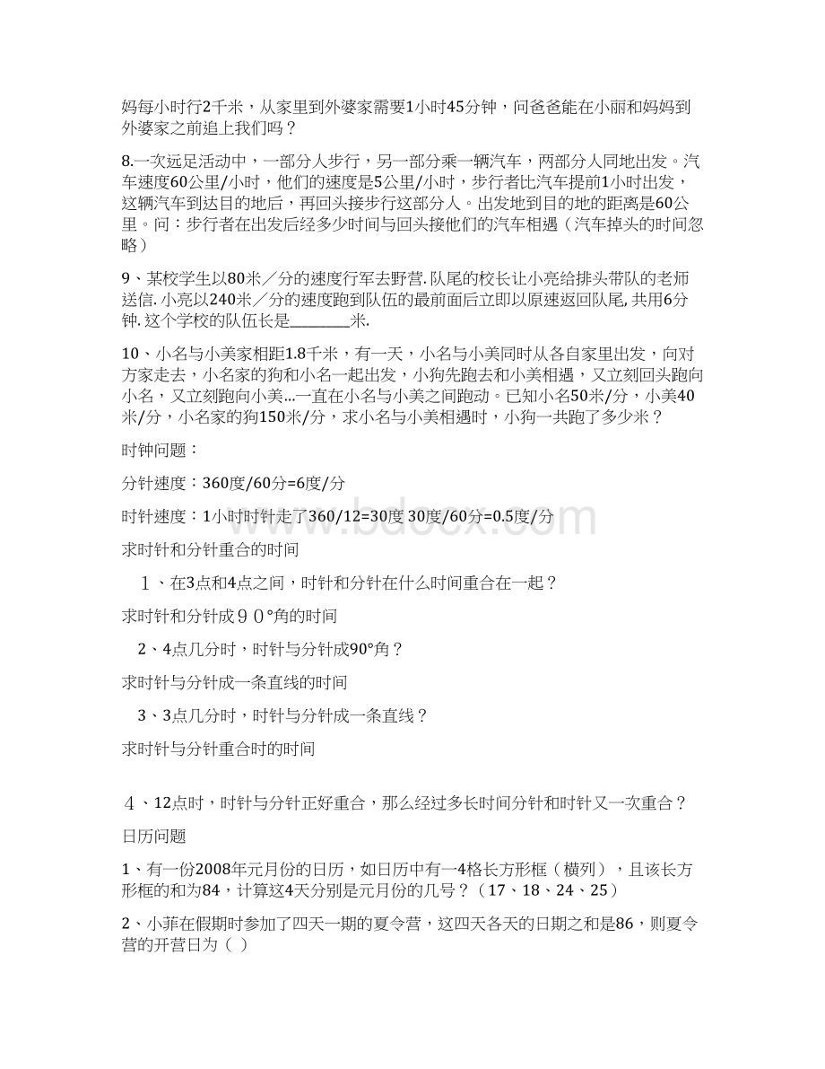 一元一次方程应用题百题分类训练Word格式文档下载.docx_第2页