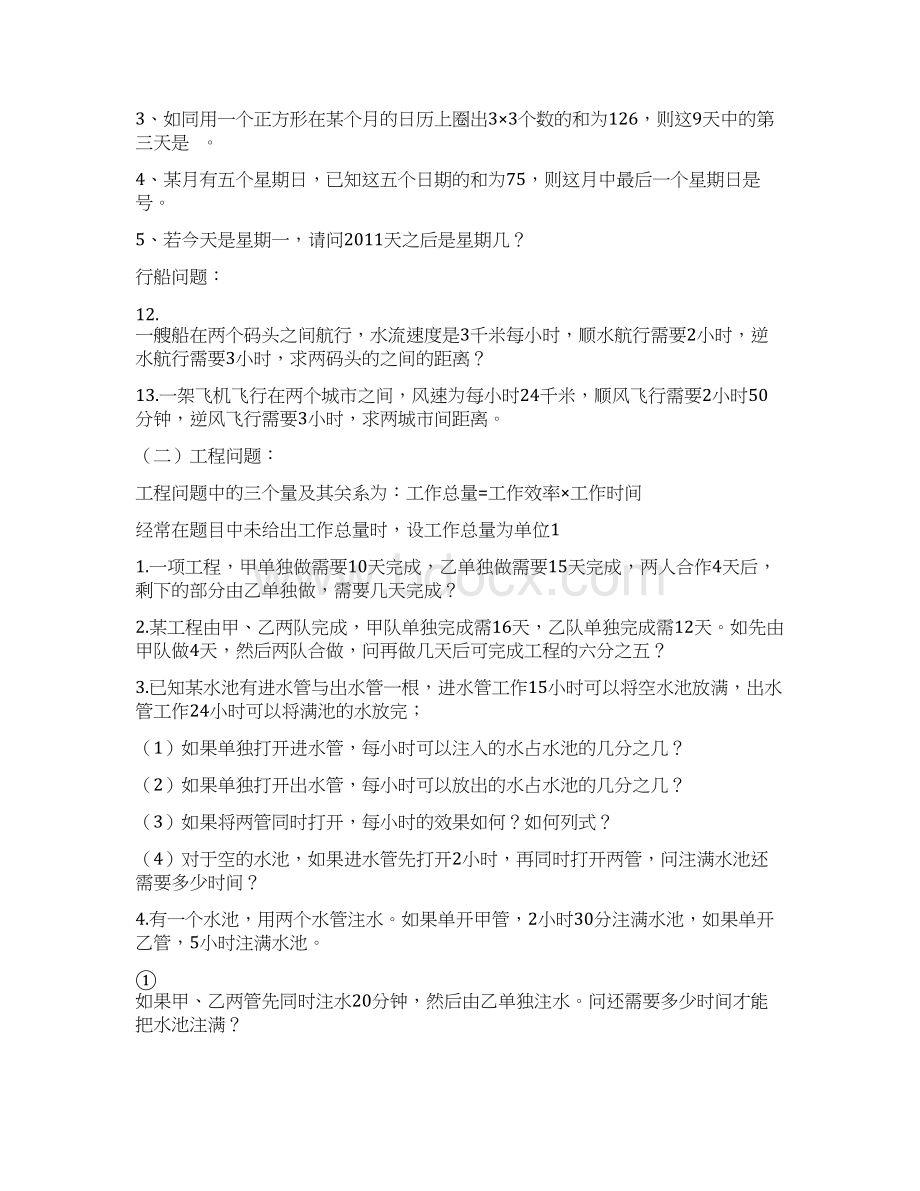 一元一次方程应用题百题分类训练Word格式文档下载.docx_第3页