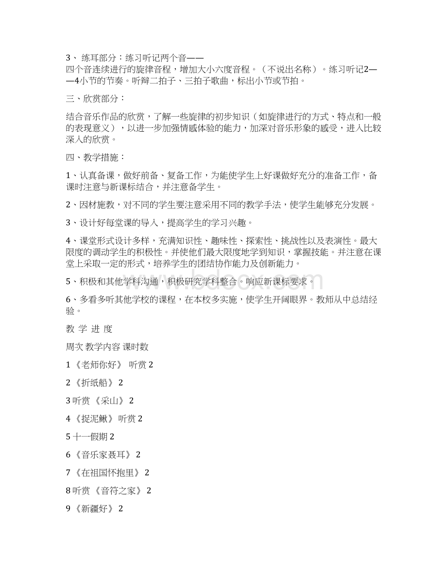 湘教版小学音乐三年级上册全册教案1Word格式.docx_第2页