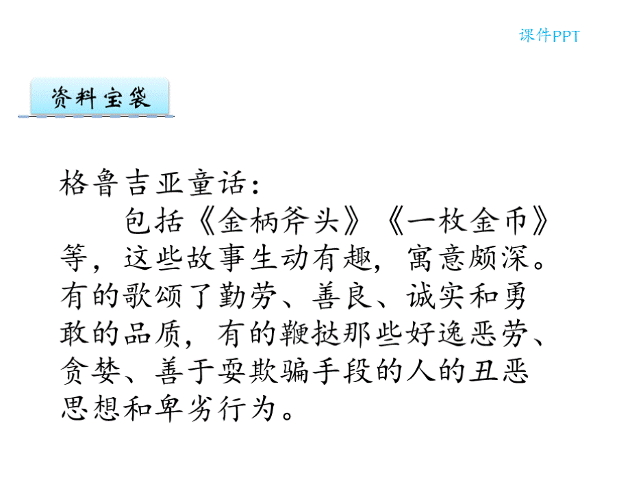 最新北师大版 四年级语文上册 10.1 一枚金币 公开课优秀PPT课件.pptx_第3页