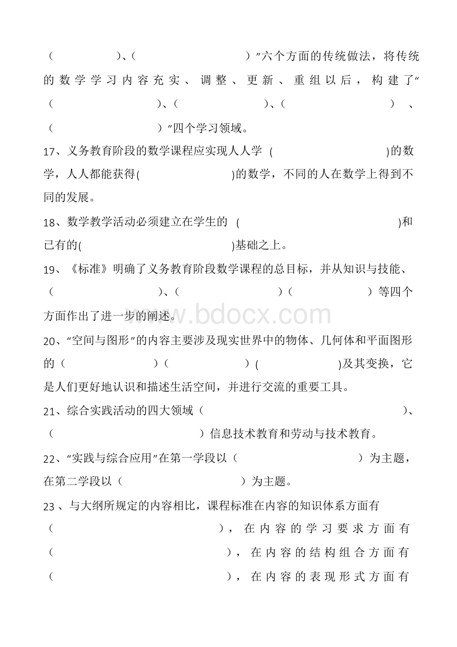 精品小学数学教材教法考试试题及答案.docx_第3页