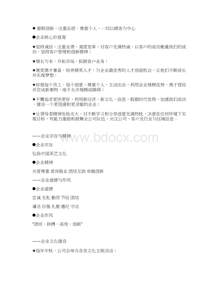 新版品牌连锁服务茶艺馆加盟经营项目商业计划书.docx_第3页