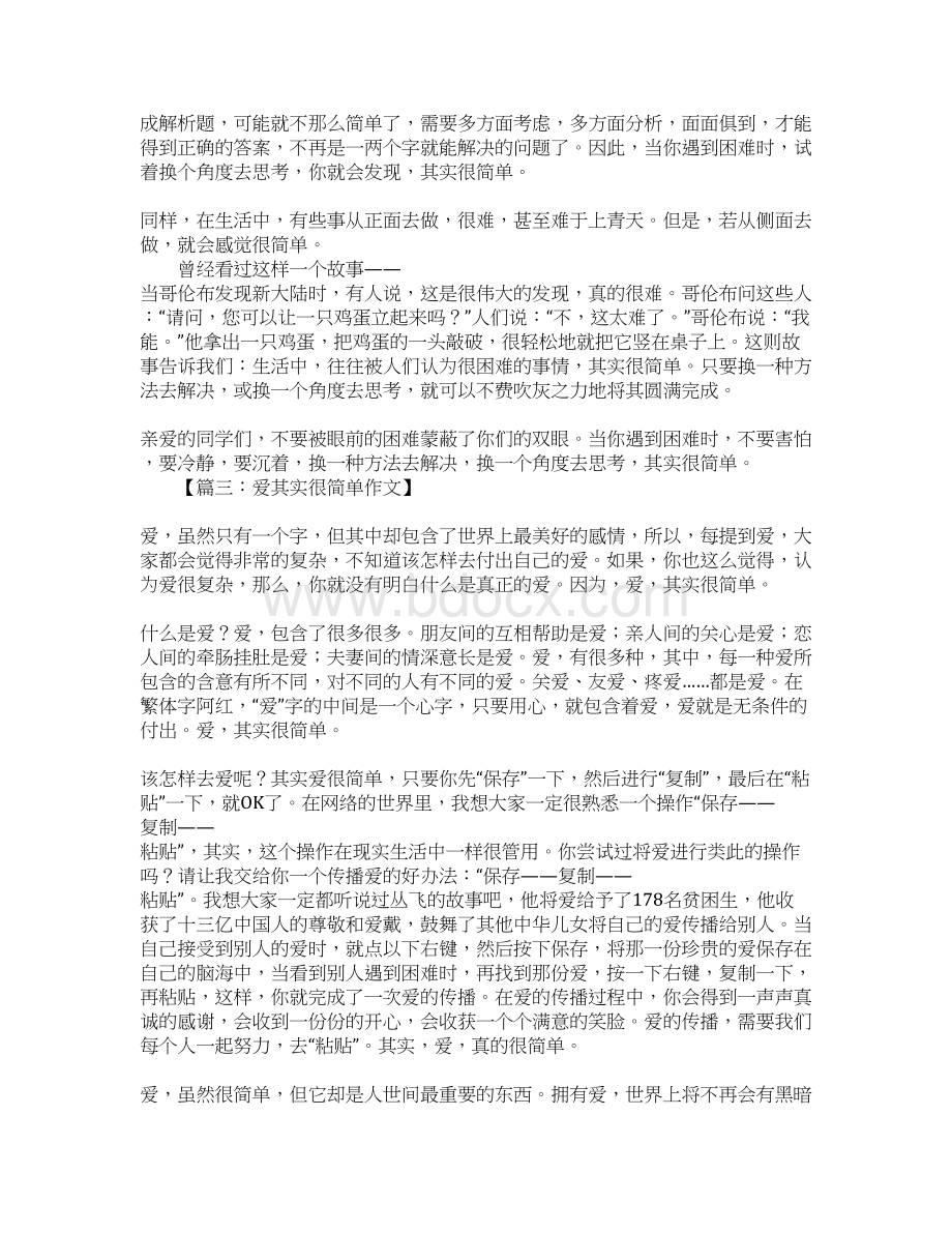 其实很简单作文Word文档格式.docx_第2页