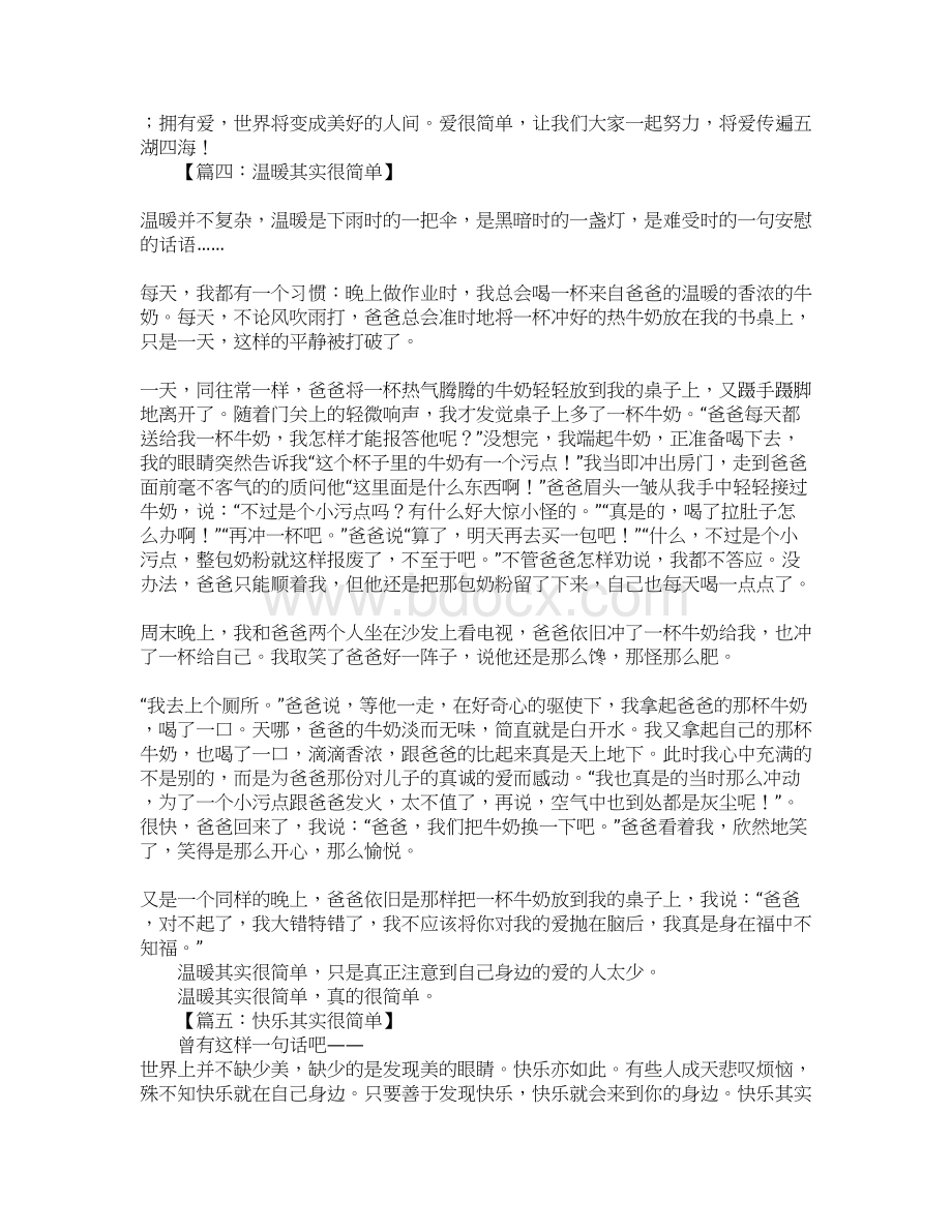 其实很简单作文Word文档格式.docx_第3页