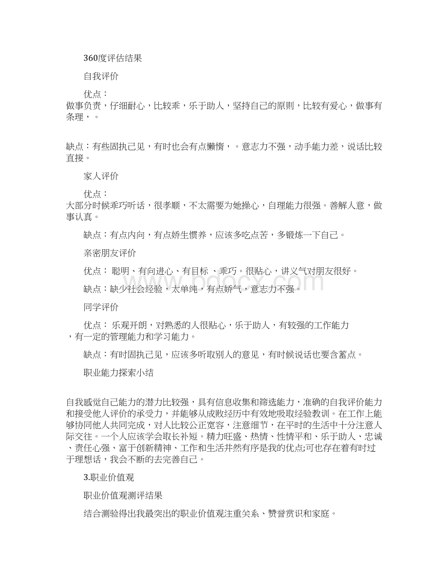 大学生职业生涯规划书范文精选.docx_第3页