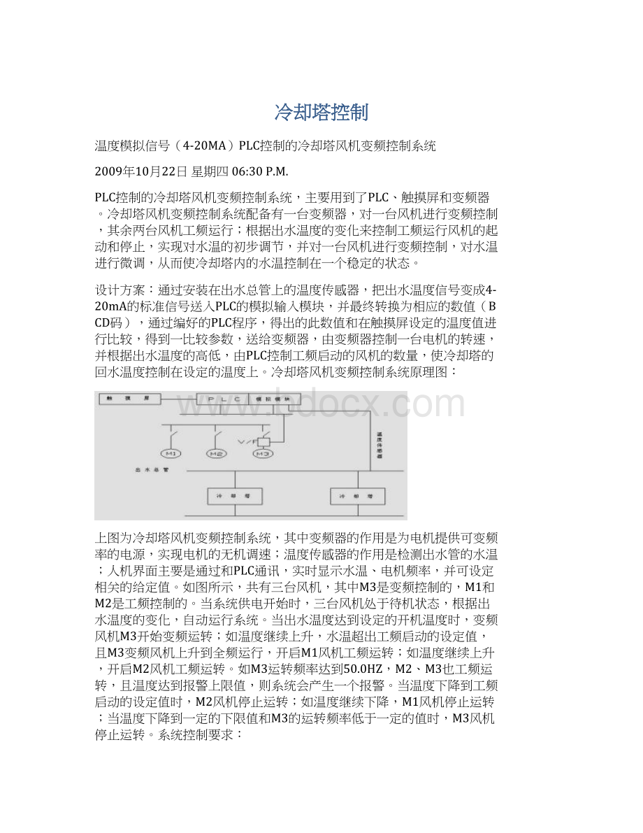 冷却塔控制.docx_第1页