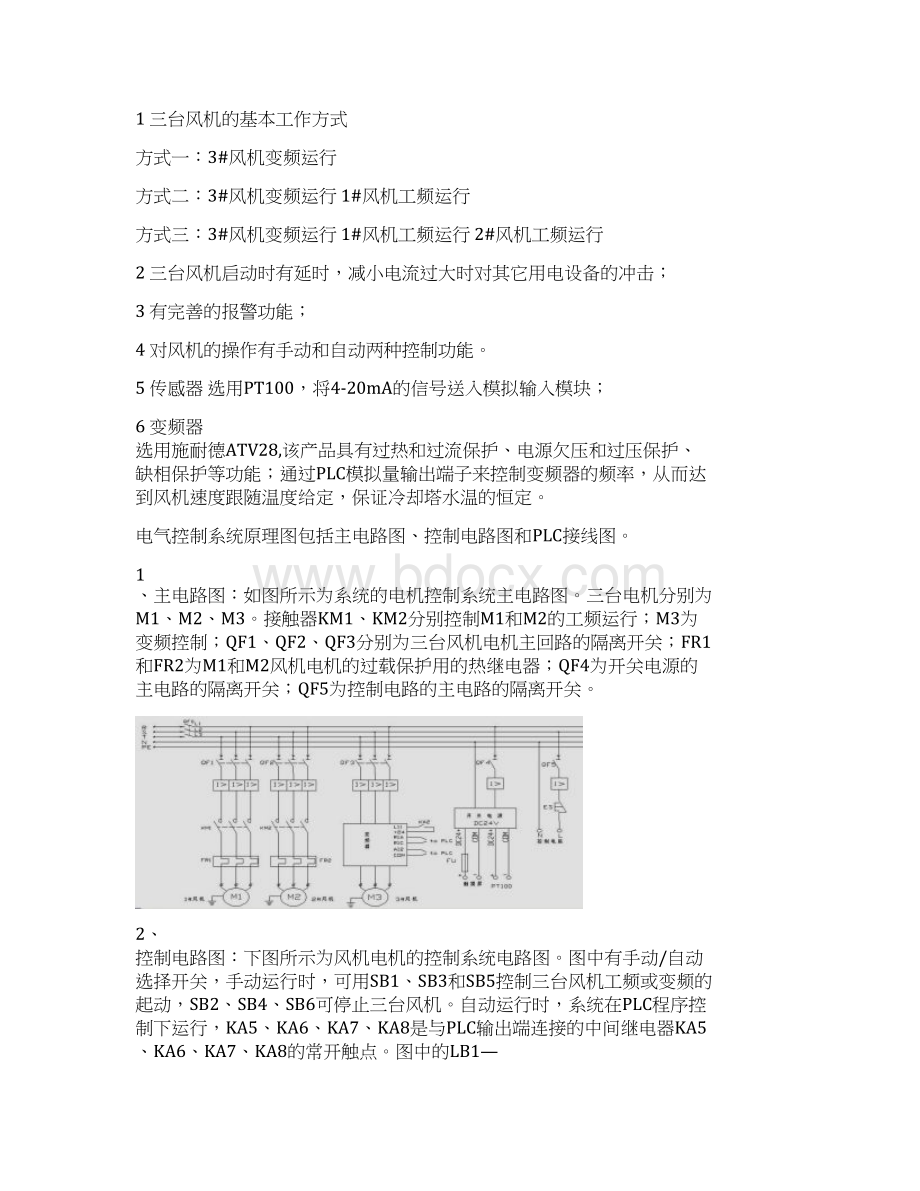 冷却塔控制.docx_第2页