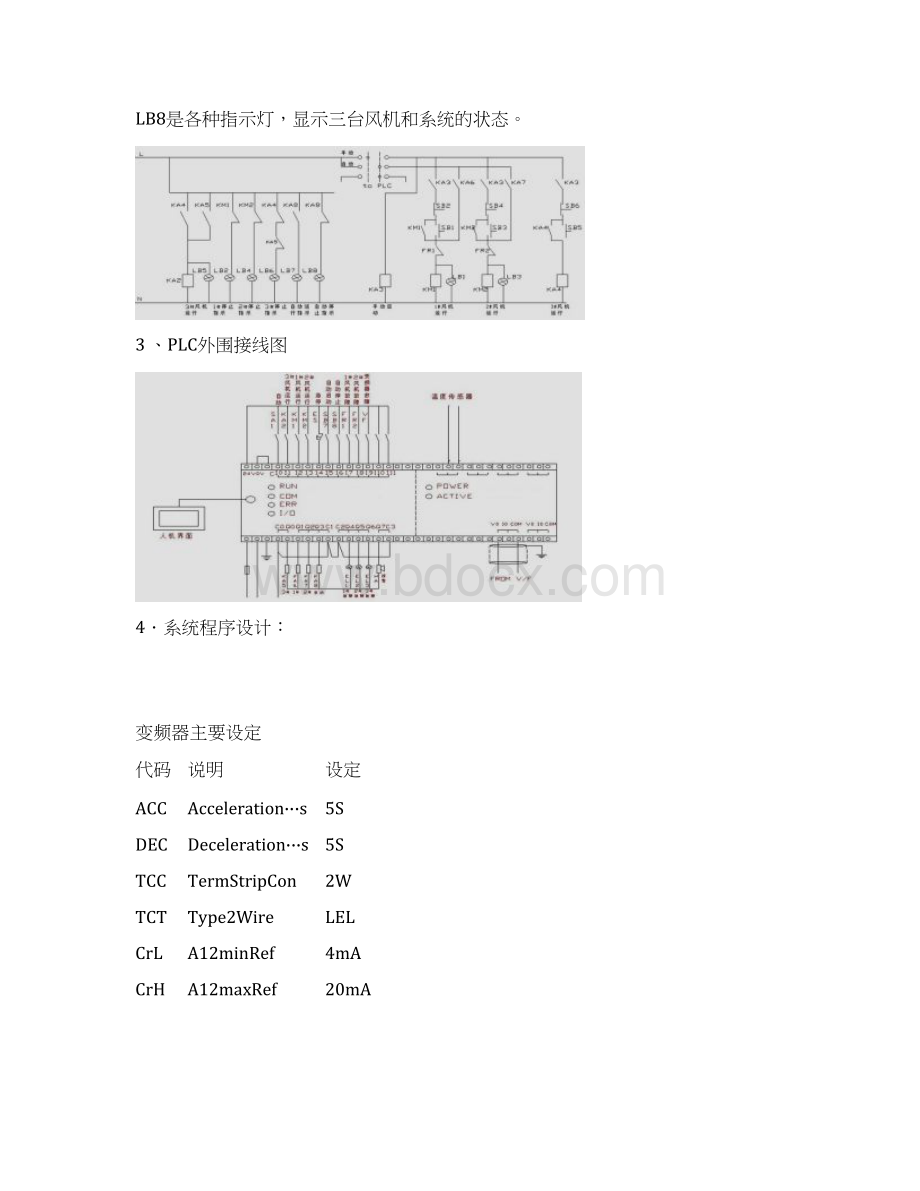 冷却塔控制.docx_第3页