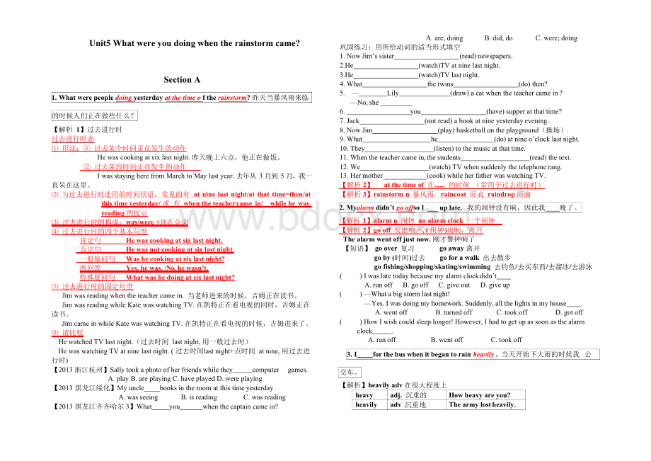 人教版八年级英语下Unit5知识点讲解Word格式.docx