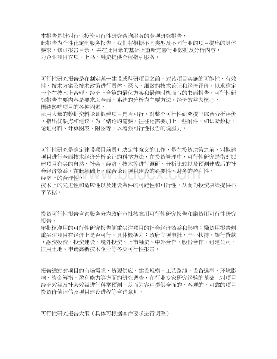 银镍合金项目可行性研究报告.docx_第2页