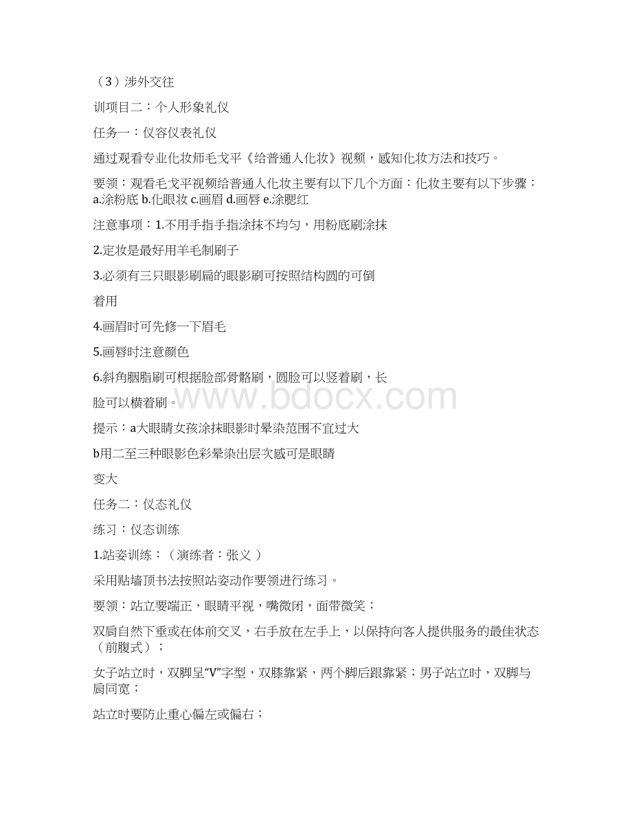 最新推荐商务礼仪实训练习精选word文档 11页.docx_第3页