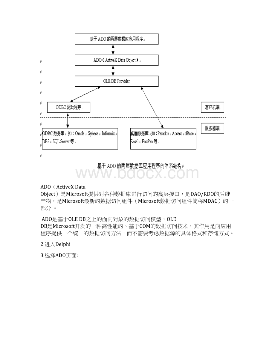 在Delphi中连接数据库Word文档.docx_第2页