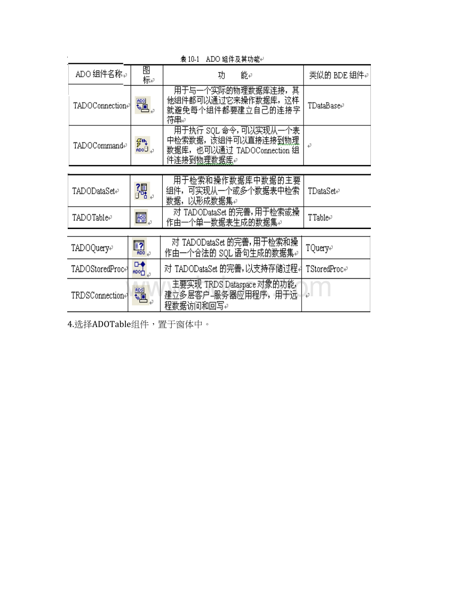 在Delphi中连接数据库Word文档.docx_第3页