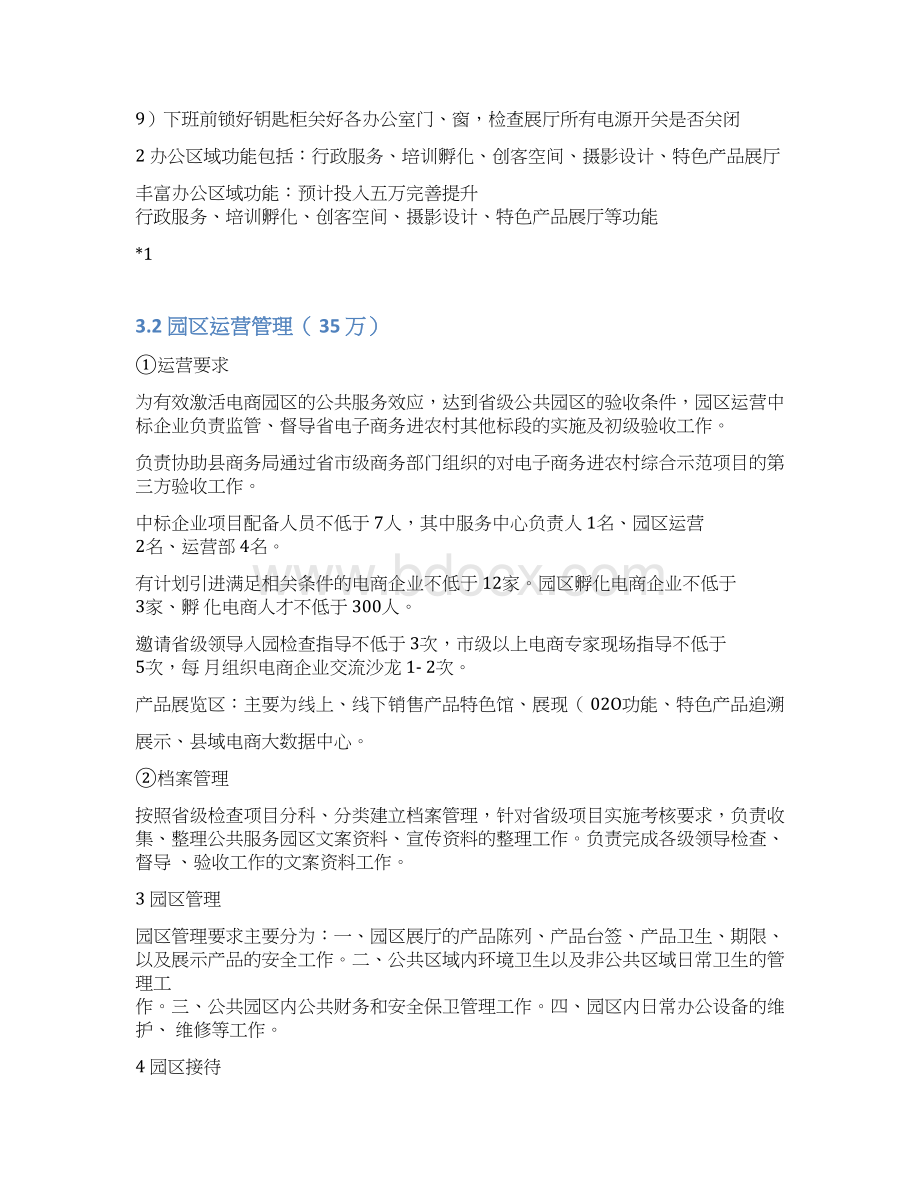 详细服务方案Word格式文档下载.docx_第3页