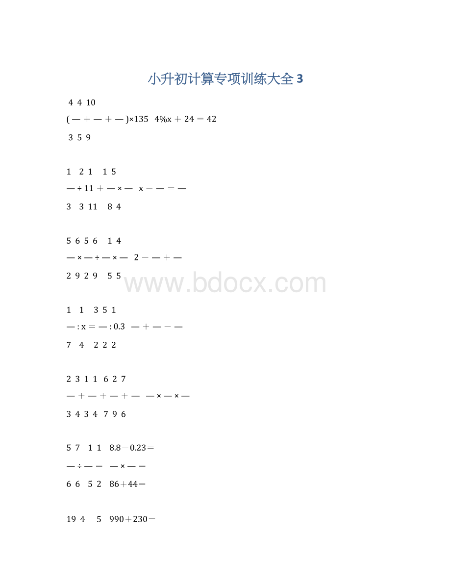 小升初计算专项训练大全 3.docx_第1页