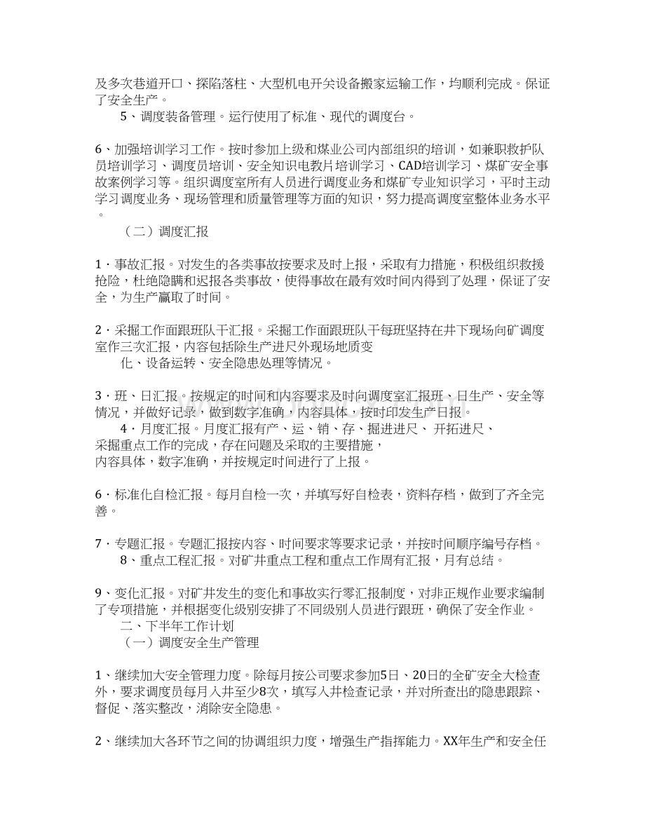 银行上半年工作总结及下半年计划.docx_第2页