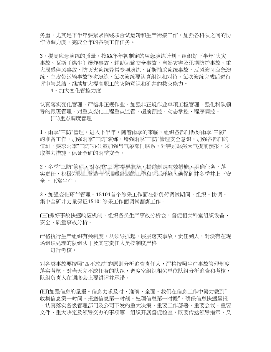 银行上半年工作总结及下半年计划.docx_第3页