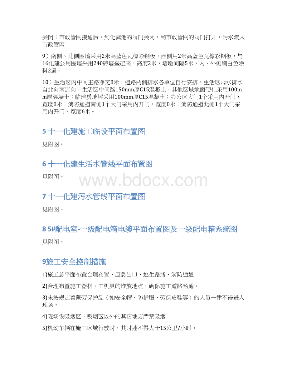 生活区临设施工方案38.docx_第3页