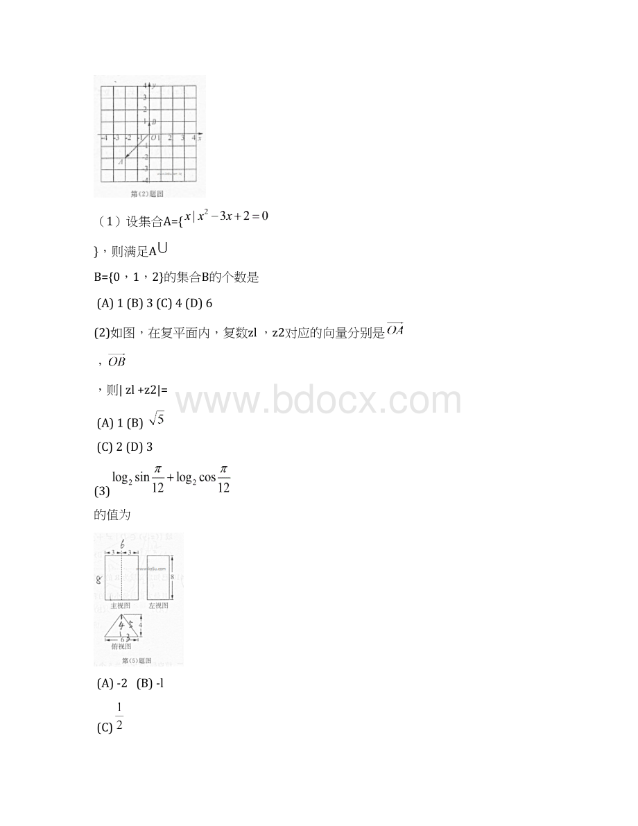 济南二模山东省济南市届高三针对性训练 理科数学 有答案Word文档下载推荐.docx_第2页