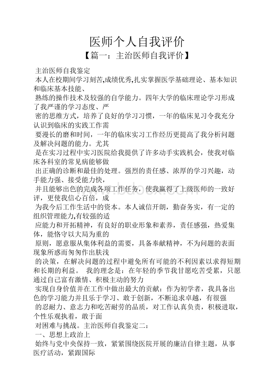 医师个人自我评价.docx_第1页