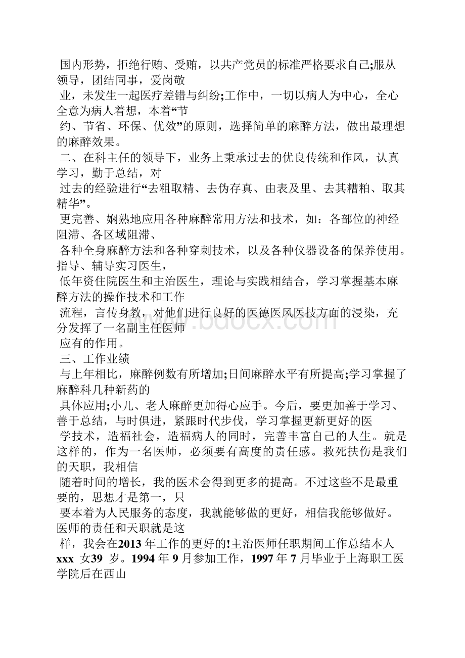 医师个人自我评价.docx_第2页