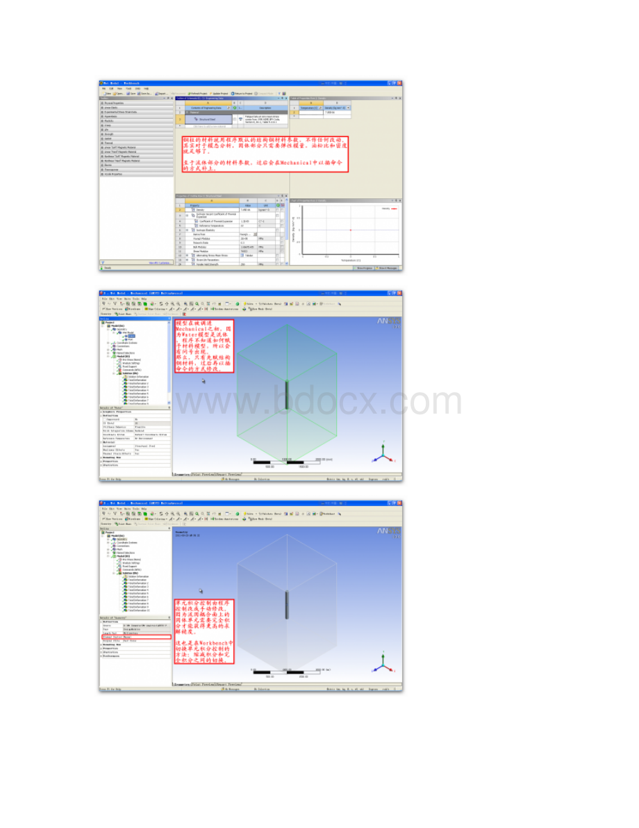 一根浸没在水中钢柱的模态分析Workbench需插入命令Word下载.docx_第2页