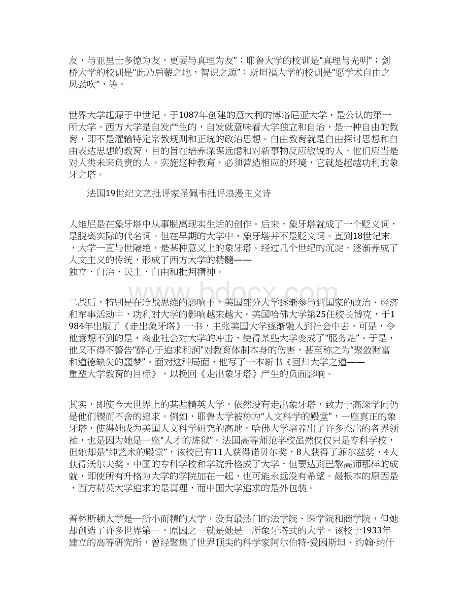 民办大学和公办大学大象象牙的作用.docx_第2页