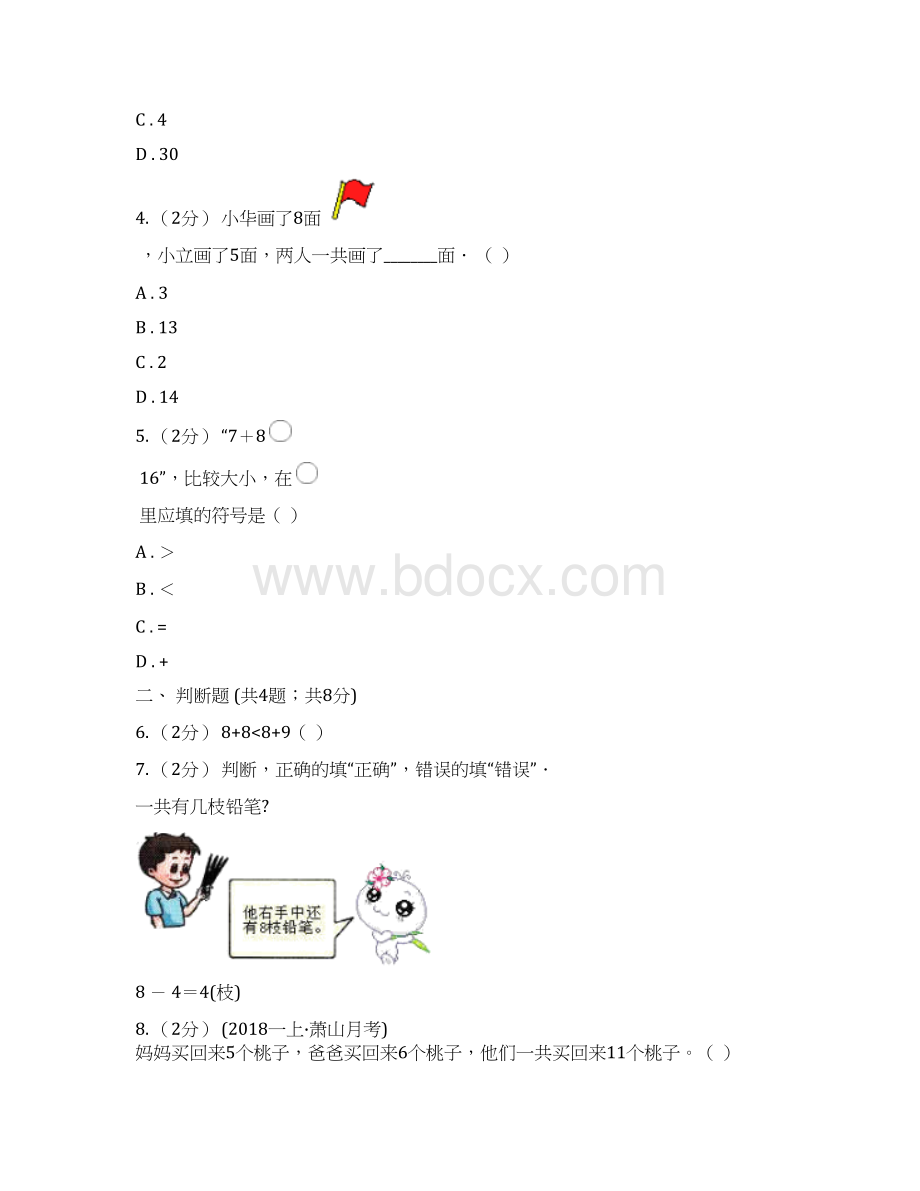 人教版数学一年级上学期82876加几A卷.docx_第2页