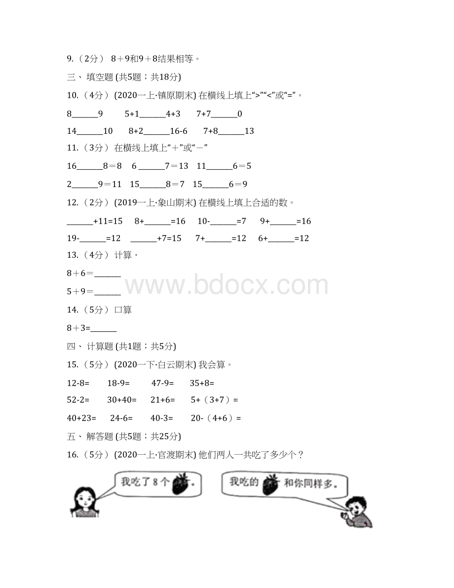 人教版数学一年级上学期82876加几A卷.docx_第3页