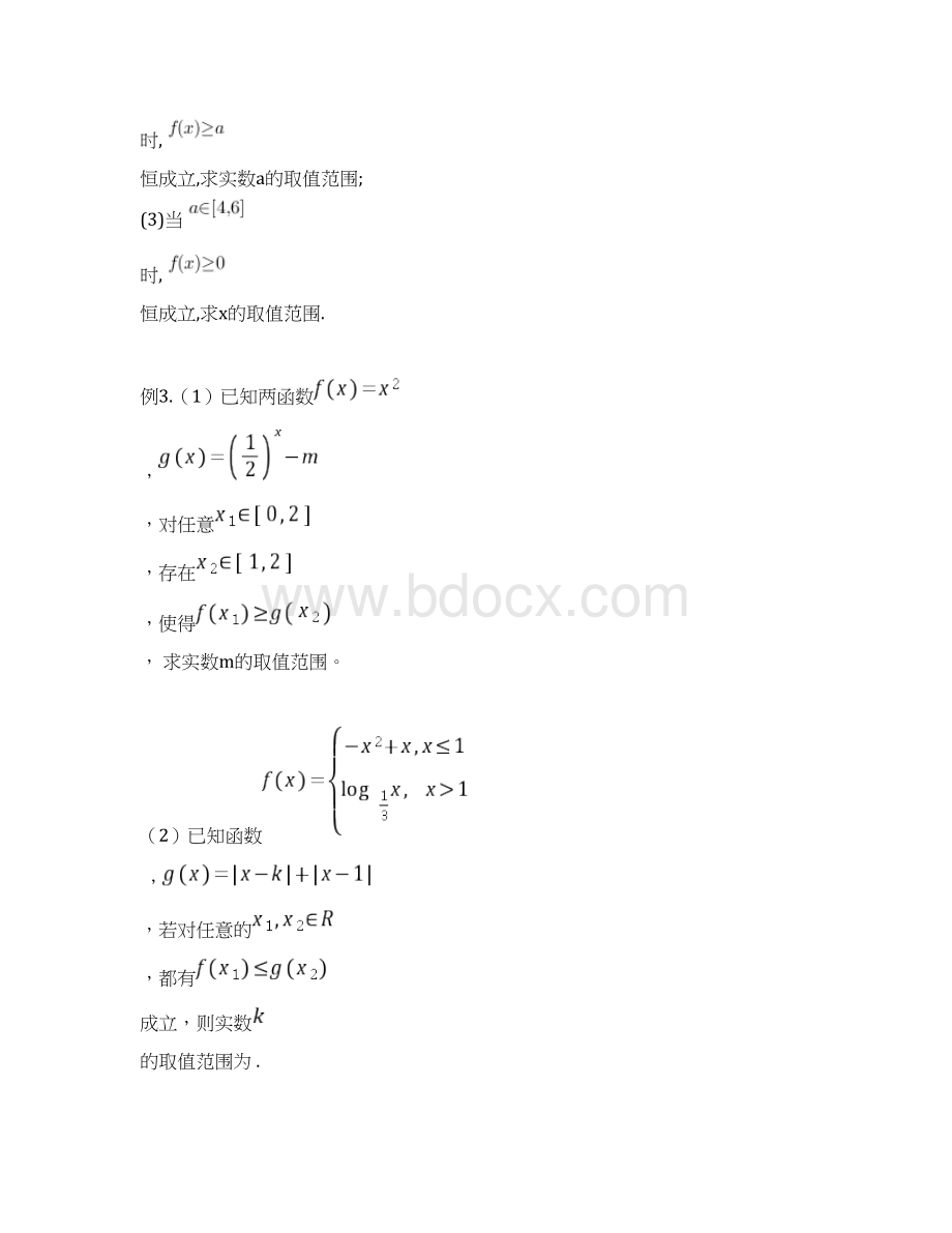 高一数学下学期期末复习专题不等式中的恒成立问题.docx_第3页