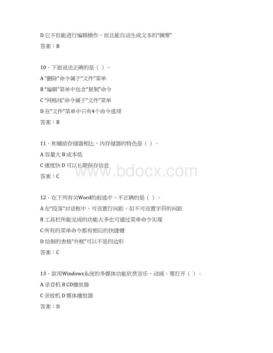 计算机考试试题精选dc.docx_第3页