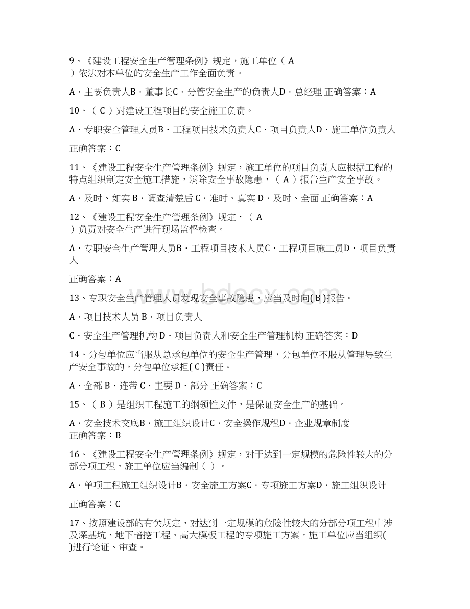 最新建筑安全B证C证考试题库400题.docx_第2页