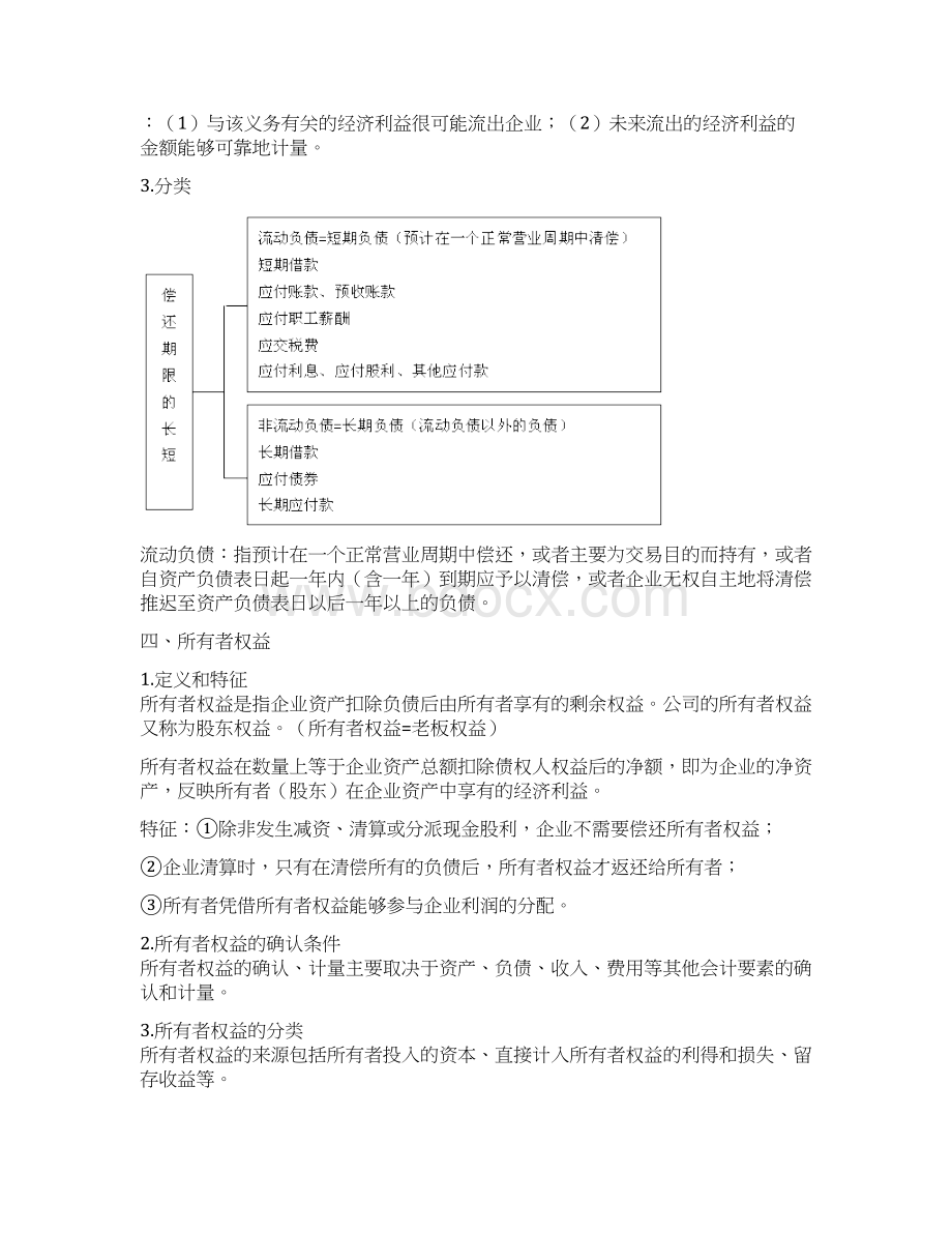 会计基础25章解析Word格式.docx_第3页