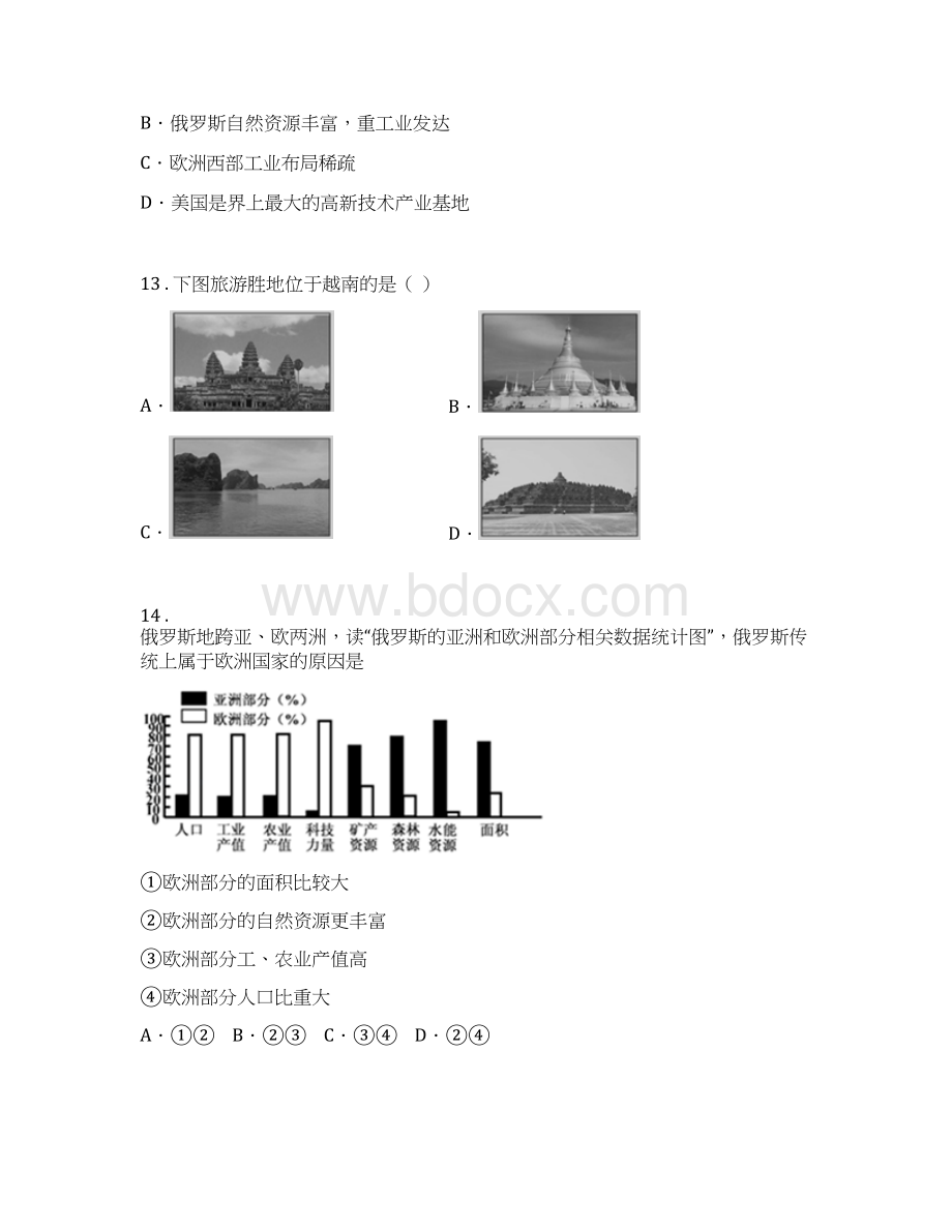 人教版七年级下学期期末考试地理试题D卷.docx_第3页