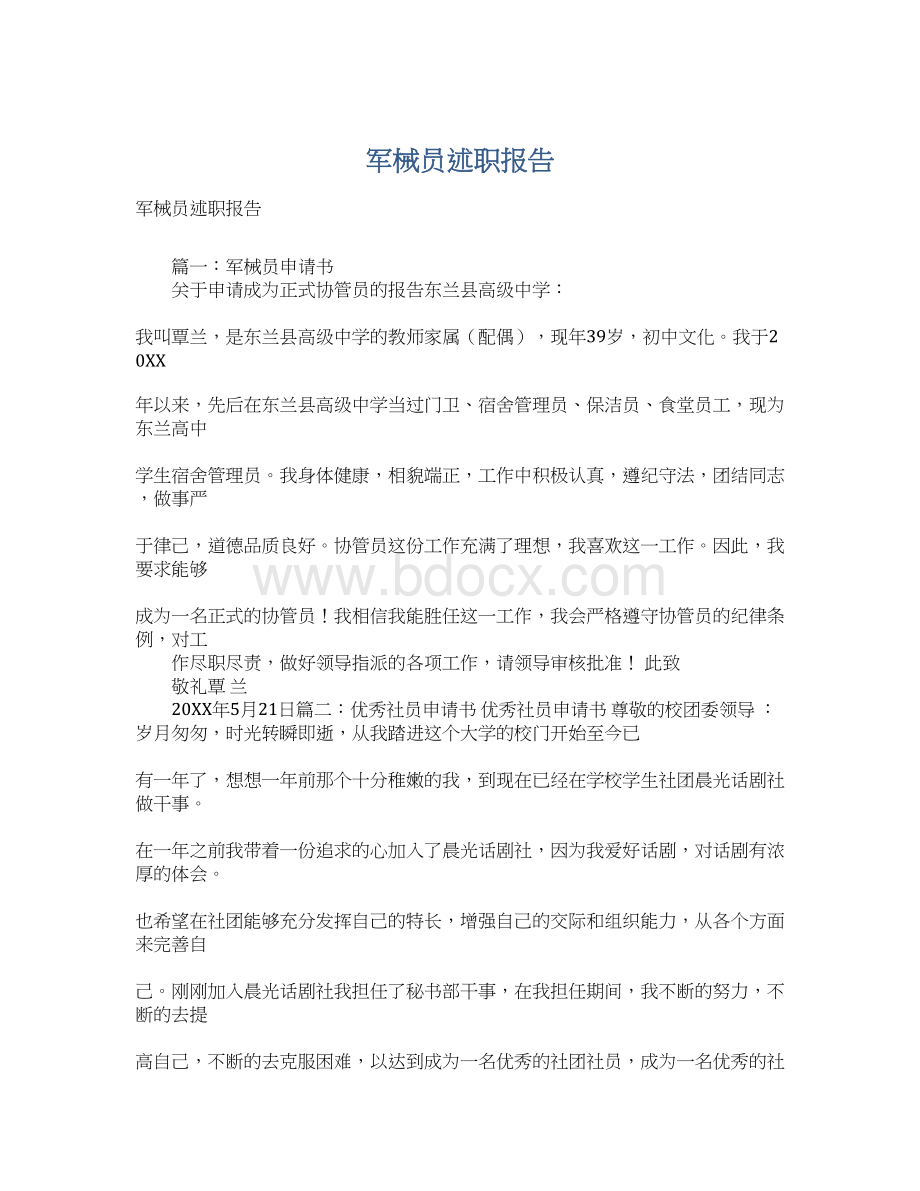 军械员述职报告.docx_第1页