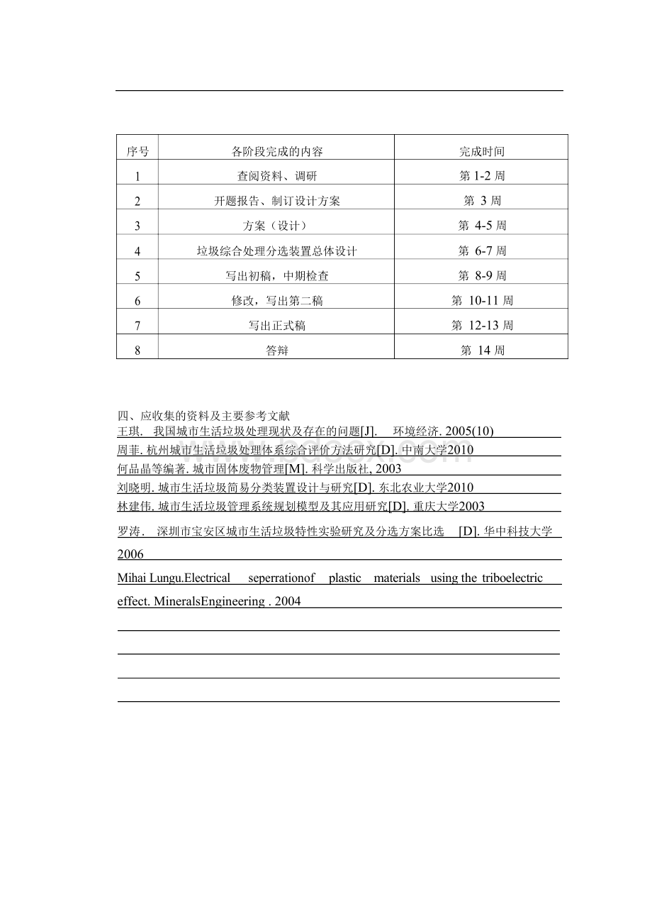 生活垃圾综合处理分选装置总体设计Word文档格式.docx_第2页