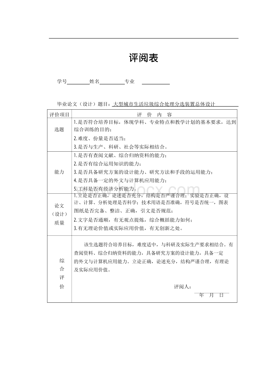 生活垃圾综合处理分选装置总体设计Word文档格式.docx_第3页