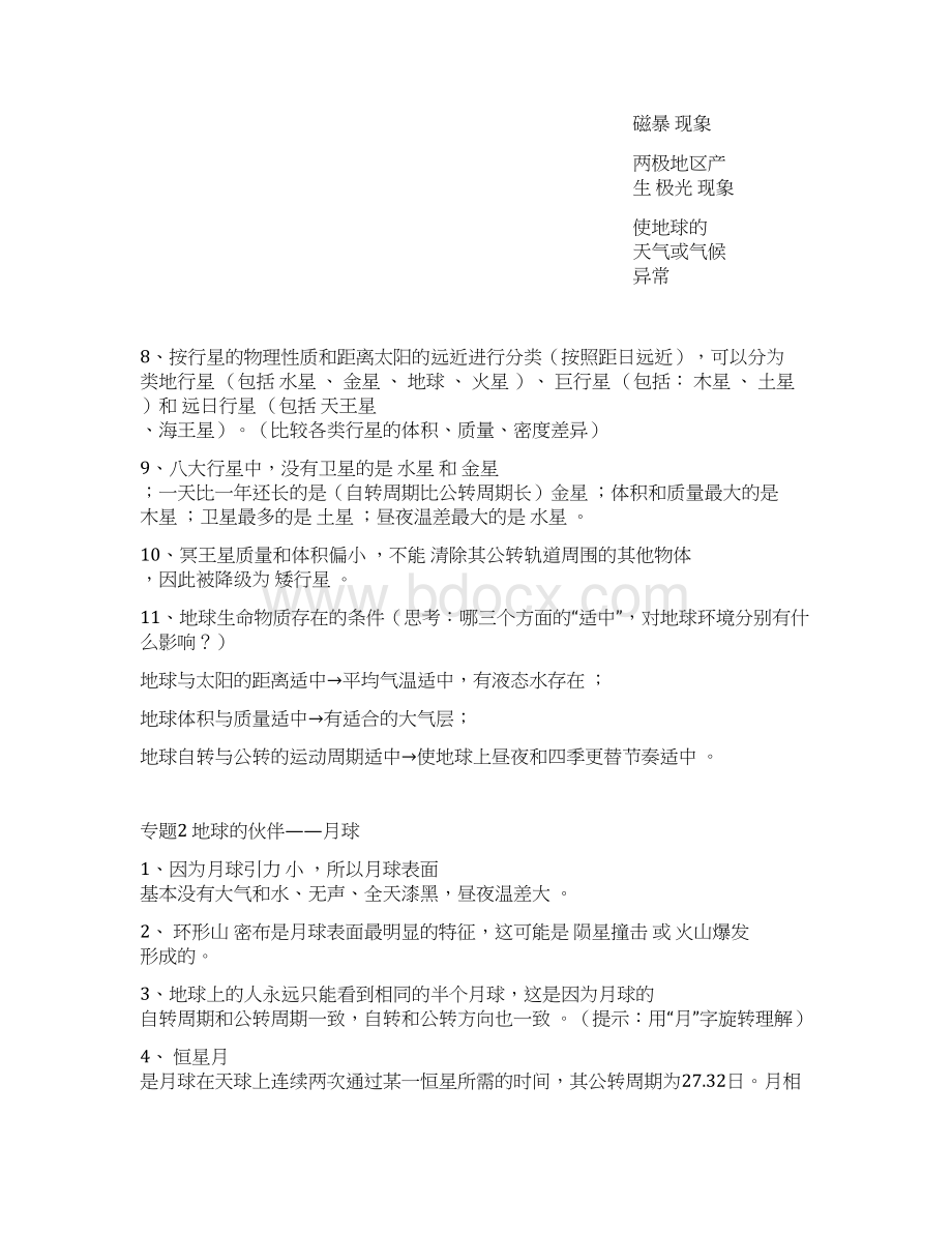 高一地理上册复习提纲1讲义Word文档下载推荐.docx_第2页