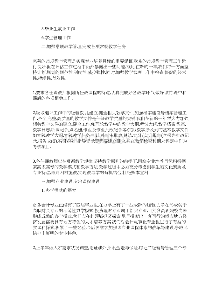 推荐下载教学工作计划4篇实用word文档 19页文档格式.docx_第2页