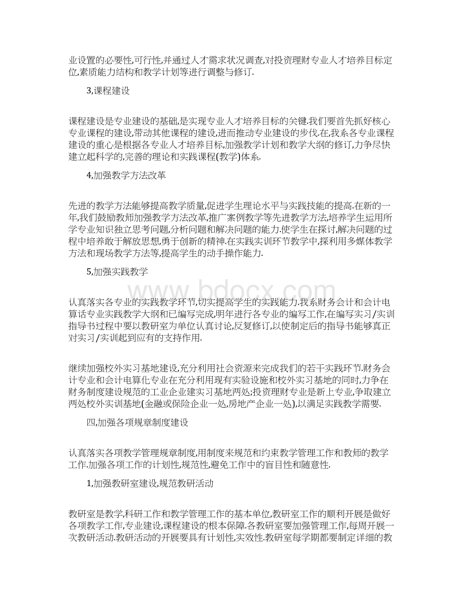 推荐下载教学工作计划4篇实用word文档 19页文档格式.docx_第3页