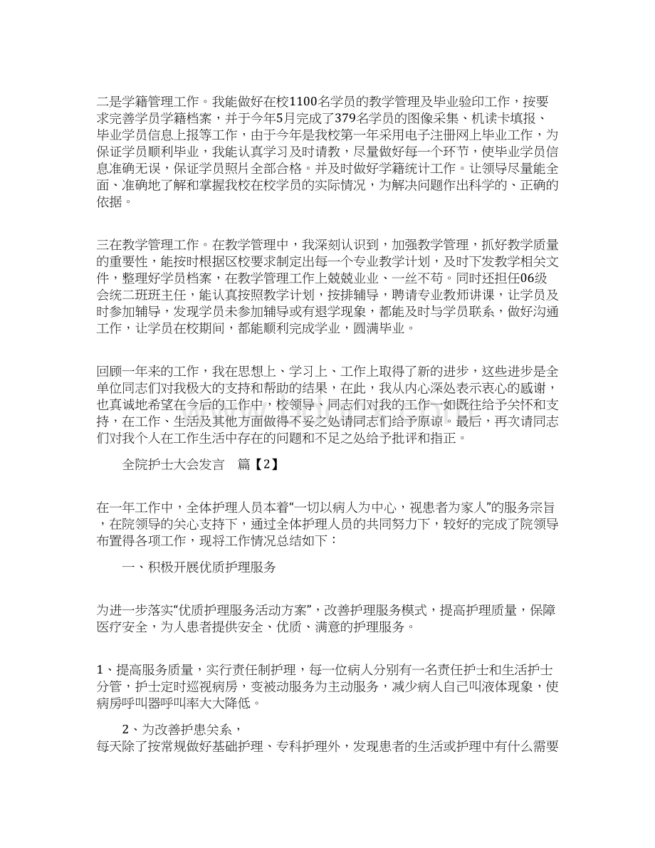 全院护士大会发言.docx_第2页