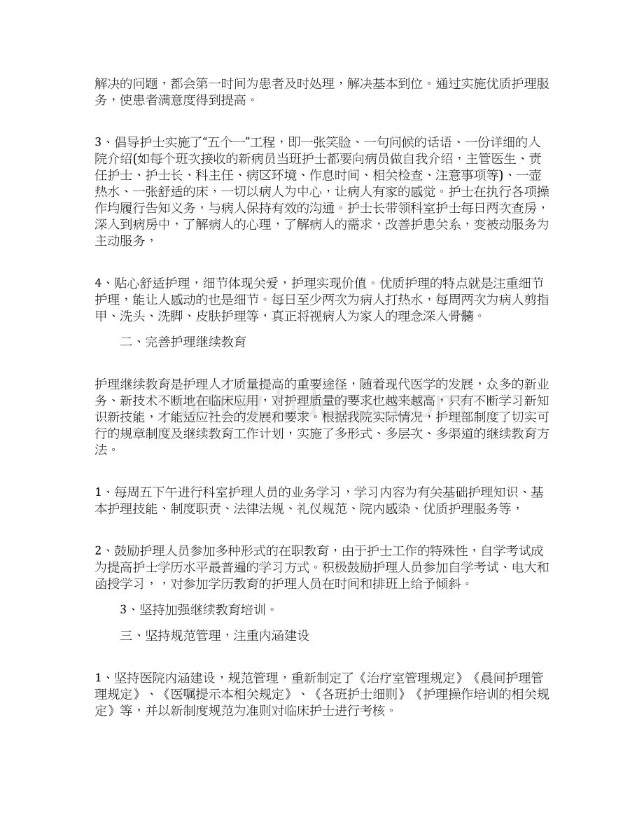 全院护士大会发言.docx_第3页